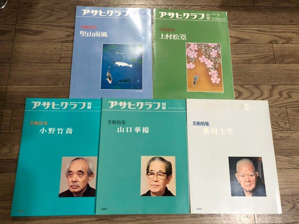 アサヒグラフ別冊　美術特集　奥村土牛 Amazon.co.jp: 「アサヒグラフ 別冊 美術特集 5冊セット 奥村